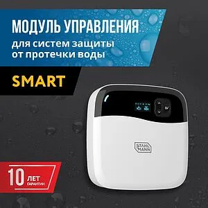 Модуль управления Stahlmann Smart 2282760, 3