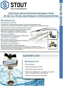 Труба металлопластиковая Stout 20 x 2.0 мм PE-Xb/AL/PE-Xb бухта 100м SPM-0001-102022 Труба металлопластиковая Stout 20 x 2.0 мм PE-Xb/AL/PE-Xb бухта 100м SPM-0001-102022, 3