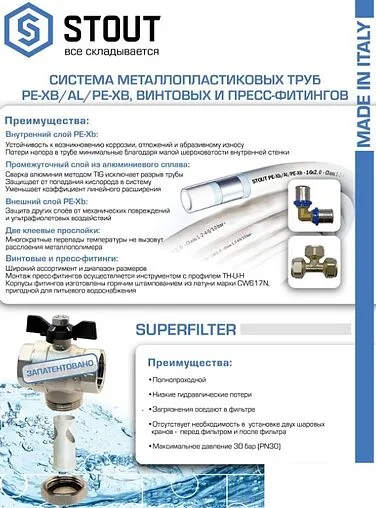 Труба металлопластиковая Stout 20 x 2.0 мм PE-Xb/AL/PE-Xb бухта 100м SPM-0001-102022