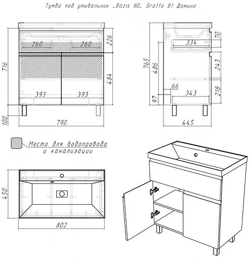 Тумба под умывальник напольный Домино Graffo 80 графит DGr2415T