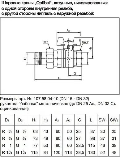 Кран шаровый с американкой 1"в x 1"н Oventrop Optibal 1075808 Кран шаровый с американкой 1"в x 1"н Oventrop Optibal 1075808