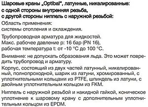 Кран шаровый с американкой 1¼"в x 1¼"н Oventrop Optibal 1075810 Кран шаровый с американкой 1¼"в x 1¼"н Oventrop Optibal 1075810, 3