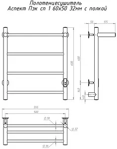 Полотенцесушитель электрический лесенка Тругор Аспект Пэк сп 1 П 60х50 32 мм полированная сталь Полотенцесушитель электрический лесенка Тругор Аспект Пэк сп 1 П 60х50 32 мм полированная сталь, 2