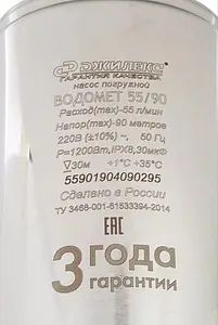 Насос скважинный центробежный 4" Джилекс Водомет 55/90 5590 Насос скважинный центробежный 4" Джилекс Водомет 55/90 5590, 4