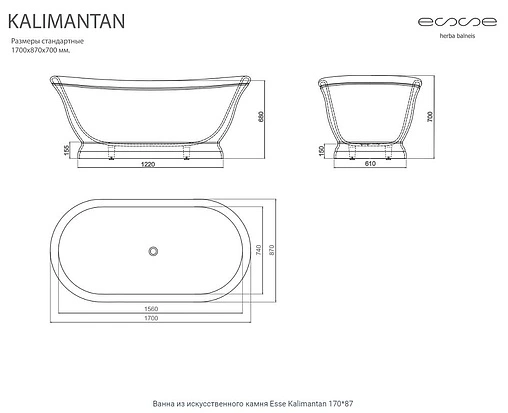 Ванна отдельностоящая из искусственного камня Esse Kalimantan 170x87 белый EKAL1700