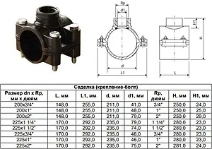 Седелка переходная 200мм x 2½"в ТПК-Аква 2620021 Седелка переходная 200мм x 2½"в ТПК-Аква 2620021, 2