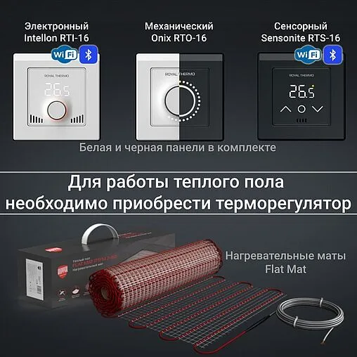 Теплый пол (нагревательный мат) Royal Thermo Flat Mat 1350Вт 9м² RTFM 2-150-9