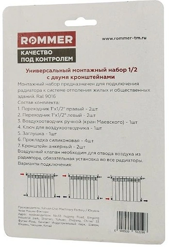 Комплект радиаторный универсальный ½" Rommer белый 2 кронштейна Комплект радиаторный универсальный ½" Rommer белый 2 кронштейна