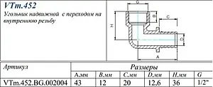 Уголок аксиальный переходной 20мм x ½"в Valtec VTm.452.BG.002004 Уголок аксиальный переходной 20мм x ½"в Valtec VTm.452.BG.002004, 2