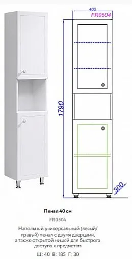 Шкаф-пенал напольный Aqwella Franchesca 40 белый FR0504 Шкаф-пенал напольный Aqwella Franchesca 40 белый FR0504