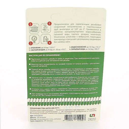 Нить уплотнительная 20м Uni-Fitt 695S0020