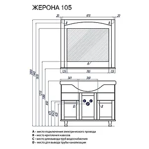 Тумба-умывальник напольная Aquaton Жерона 105 белое серебро 1A1586K5GEM20, 2