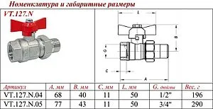 Кран шаровый с американкой ¾"в x ¾"н Valtec Стандарт ГОСТ Р 59553-2021 VT.127.N.05 Кран шаровый с американкой ¾"в x ¾"н Valtec Стандарт ГОСТ Р 59553-2021 VT.127.N.05, 2