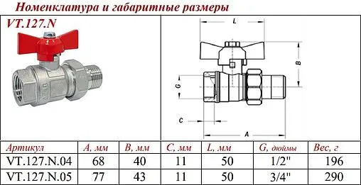 Кран шаровый с американкой ¾&quot;в x ¾&quot;н Valtec Стандарт ГОСТ Р 59553-2021 VT.127.N.05