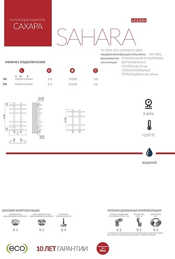 Полотенцесушитель водяной лесенка Terminus Сахара П6 500х796 полированная сталь 4670030723185