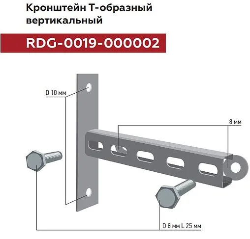 Кронштейн Т-образный вертикальный Rommer RDG-0019-000002