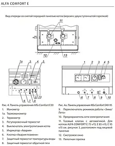 Напольный газовый котел одноконтурный 40кВт ACV Alfa Comfort E 40 v16 04531512 Напольный газовый котел одноконтурный 40кВт ACV Alfa Comfort E 40 v16 04531512, 4
