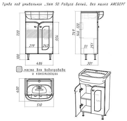 Тумба под умывальник напольная Айсберг Радуга 50 белый DA1140TR