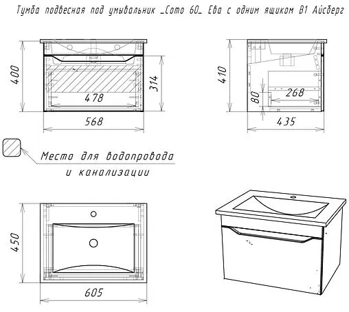 Тумба-умывальник подвесная Айсберг Ева 60 белый DA5910T+S-UM-COM60/1-w