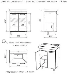 Тумба-умывальник напольный Айсберг Контраст 60 белый DA2709T+4607152361674, 2