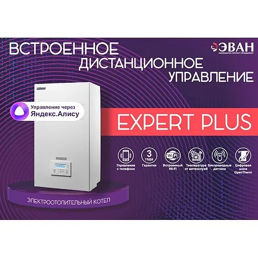 Котел электрический одноконтурный 5кВт Эван EXPERT PLUS 5 14505 Котел электрический одноконтурный 5кВт Эван EXPERT PLUS 5 14505