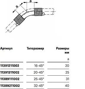 Фиксатор поворота с кольцами 20мм 45° Rehau 11391311002 Фиксатор поворота с кольцами 20мм 45° Rehau 11391311002, 2