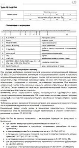 Труба сшитый полиэтилен в теплоизоляции Uni-fitt 16 x 2.2 мм PE-Xa EVOH 6мм красная бухта 100м 564R1610 Труба сшитый полиэтилен в теплоизоляции Uni-fitt 16 x 2.2 мм PE-Xa EVOH 6мм красная бухта 100м 564R1610, 4