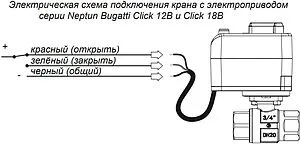 Кран шаровый с электроприводом Neptun Profi Click ¾" 18В 100037105500 Кран шаровый с электроприводом Neptun Profi Click ¾" 18В 100037105500, 4