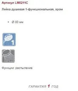 Лейка ручного душа Lemark хром LM0211C Лейка ручного душа Lemark хром LM0211C, 2