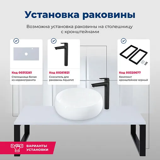 Раковина Aquanet Round 36 белый ROUND-1