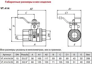 Кран шаровый ½"в x ½"в Valtec ГОСТ Р 59553-2021 VT.414.N.04 Кран шаровый ½"в x ½"в Valtec ГОСТ Р 59553-2021 VT.414.N.04, 2