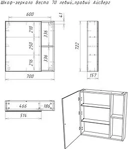 Шкаф-зеркало Айсберг Веста 70 белый DV5919HZ, 2