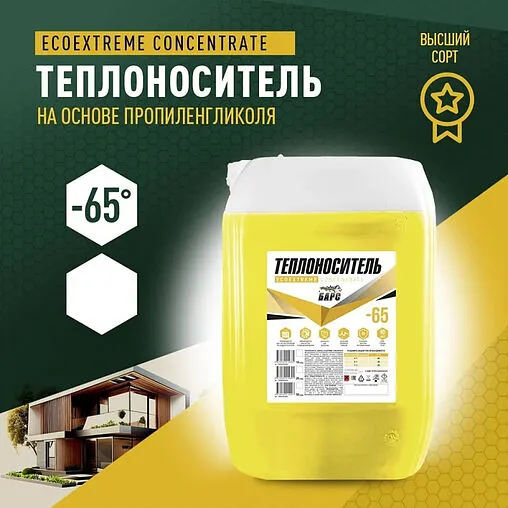 Теплоноситель (Антифриз) пропиленгликоль БАРС ECOEXTREME CONCENTRATE -65 215кг