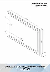Зеркало с подсветкой Continent Rimini Led 120x80 с линзой белый ЗЛП866, 2