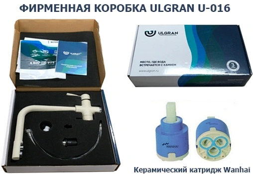 Смеситель для кухни с подключением к фильтру Ulgran бежевый U-016-328
