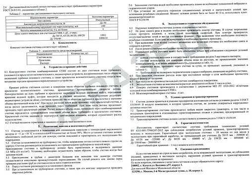 Счетчик холодной воды комбинированный Ду150 Декаст СТВК 1 09-150-03