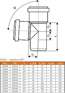 Тройник наружный D=110x110мм Угол 87° Ostendorf KGEA 220400 Тройник наружный D=110x110мм Угол 87° Ostendorf KGEA 220400, 2