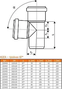 Тройник наружный D=200x200мм Угол 87° Ostendorf KGEA 223400 Тройник наружный D=200x200мм Угол 87° Ostendorf KGEA 223400, 2