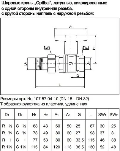Кран шаровый с американкой 1¼&quot;в x 1¼&quot;н Oventrop Optibal 1075710