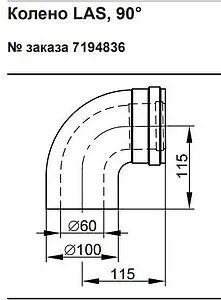 Колено для дымохода Ø 60/100мм ∠ 90° (Al) Viessmann LAS 7194836, 2