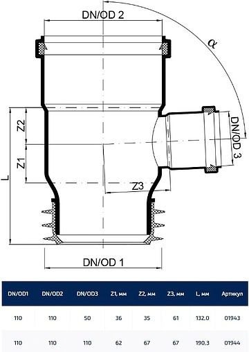 Тройник-восстановитель раструба внутренний бесшумный D=110x110мм Угол 87° Poloplast POLO-KAL NG P1944