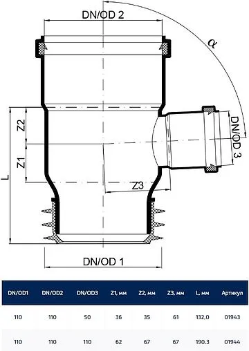 Тройник-восстановитель раструба внутренний бесшумный D=110x50мм Угол 87° Poloplast POLO-KAL NG P1943