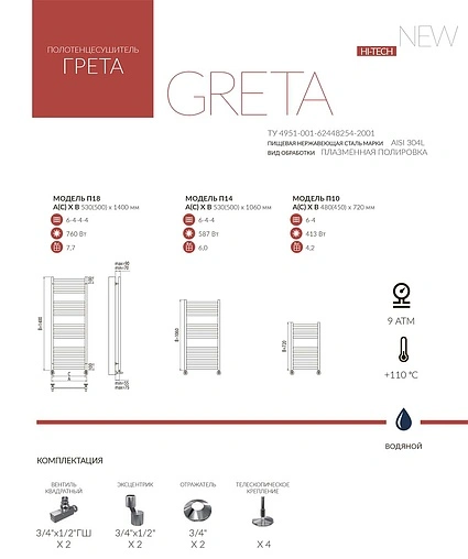 Полотенцесушитель водяной лесенка Terminus Грета П10 450х720 полированная сталь 4620768884672