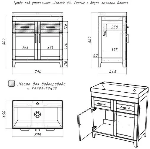 Тумба-умывальник напольный Домино Charlie 80 белый DCh2501T+4627173210188