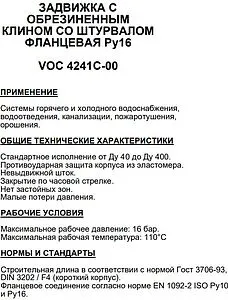 Задвижка с обрезиненным клином фланцевая Ду50 Ру16 Tecofi VOC4241C-00EP0050, 3