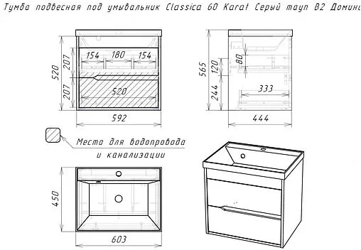 Тумба под умывальник подвесной Домино Karat 60 серый тауп DK3215T