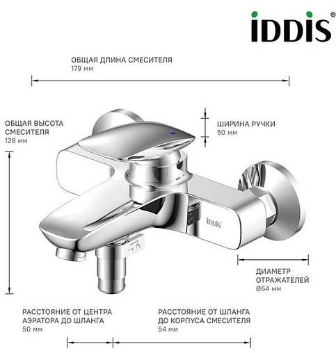 Смеситель для ванны IDDIS Stone хром STOSB00i02WA