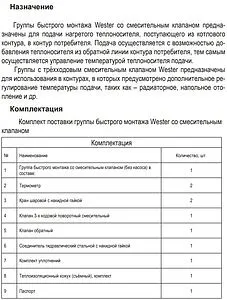 Насосный модуль с 3-х ходовым смесительным клапаном и сервоприводом 1½&quot;н х 1&quot;н Wester DN25 0-05-0020 без насоса, 4