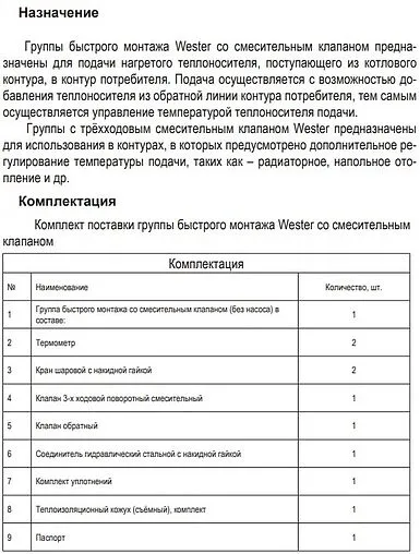Насосный модуль с 3-х ходовым смесительным клапаном и сервоприводом 1½&quot;н х 1&quot;н Wester DN25 0-05-0020 без насоса