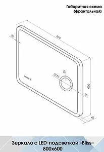 Зеркало с подсветкой Continent Bliss Led 80x60 с линзой, с музыкальным блоком, с подогревом белый ЗЛП698, 2
